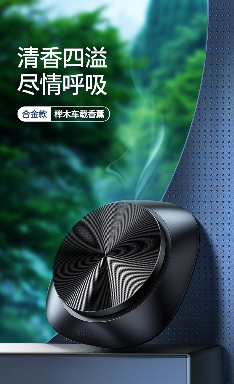 绿联车载香水香薰