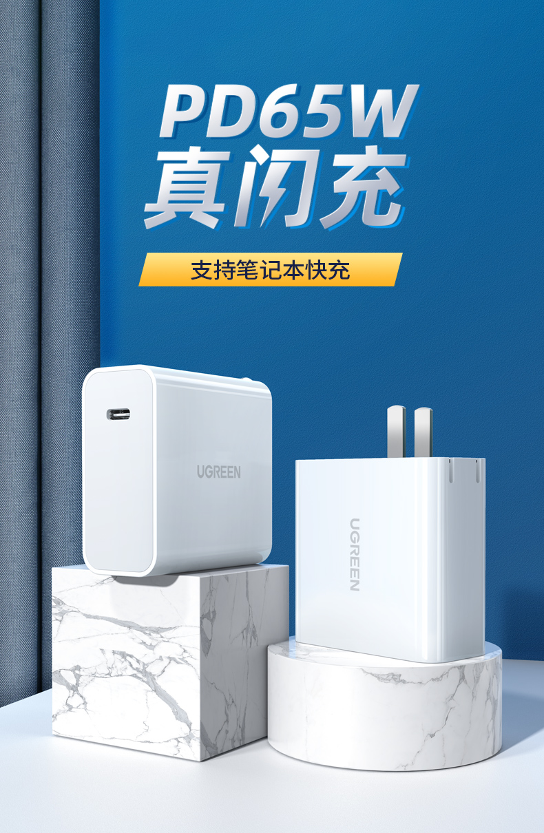 ugreen绿联-更专业更安心的数码品牌 绿联pd65w充电器macbook小米笔记本充电头