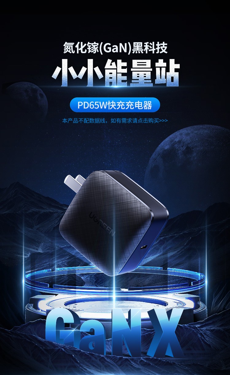 绿联氮化镓充电器65w 绿联氮化镓充电器65w