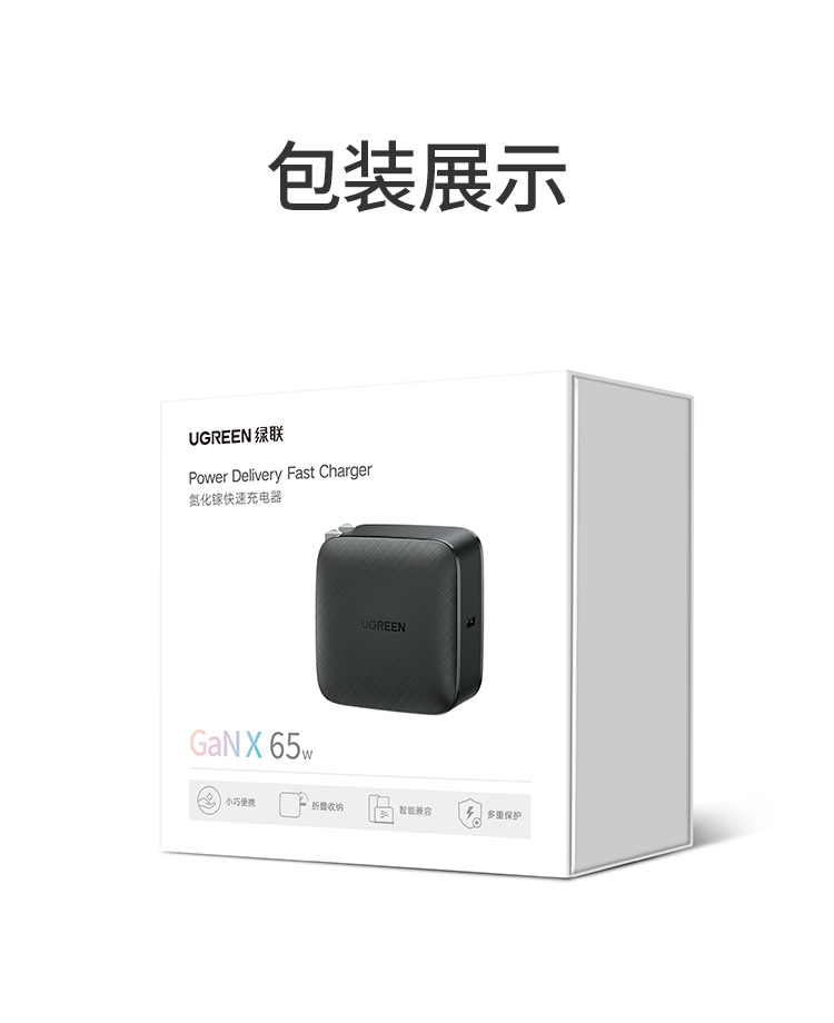 绿联氮化镓充电器65w 绿联氮化镓充电器65w