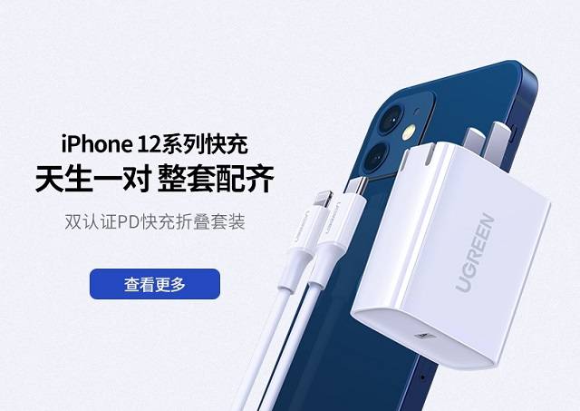 绿联mfi认证pd20w充电套装上线啦！