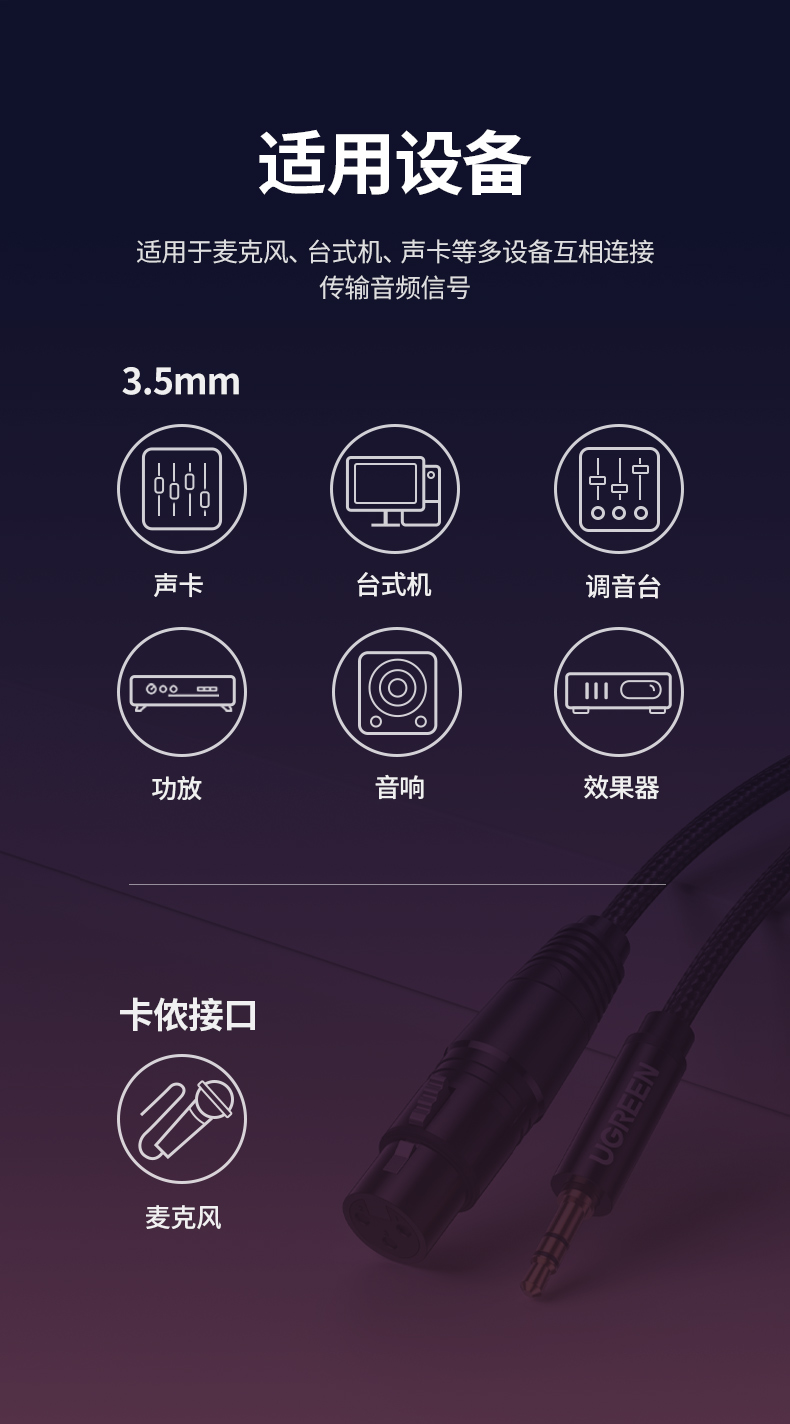 绿联3.5mm公转卡侬音频线 绿联3.5mm公转卡侬音频线