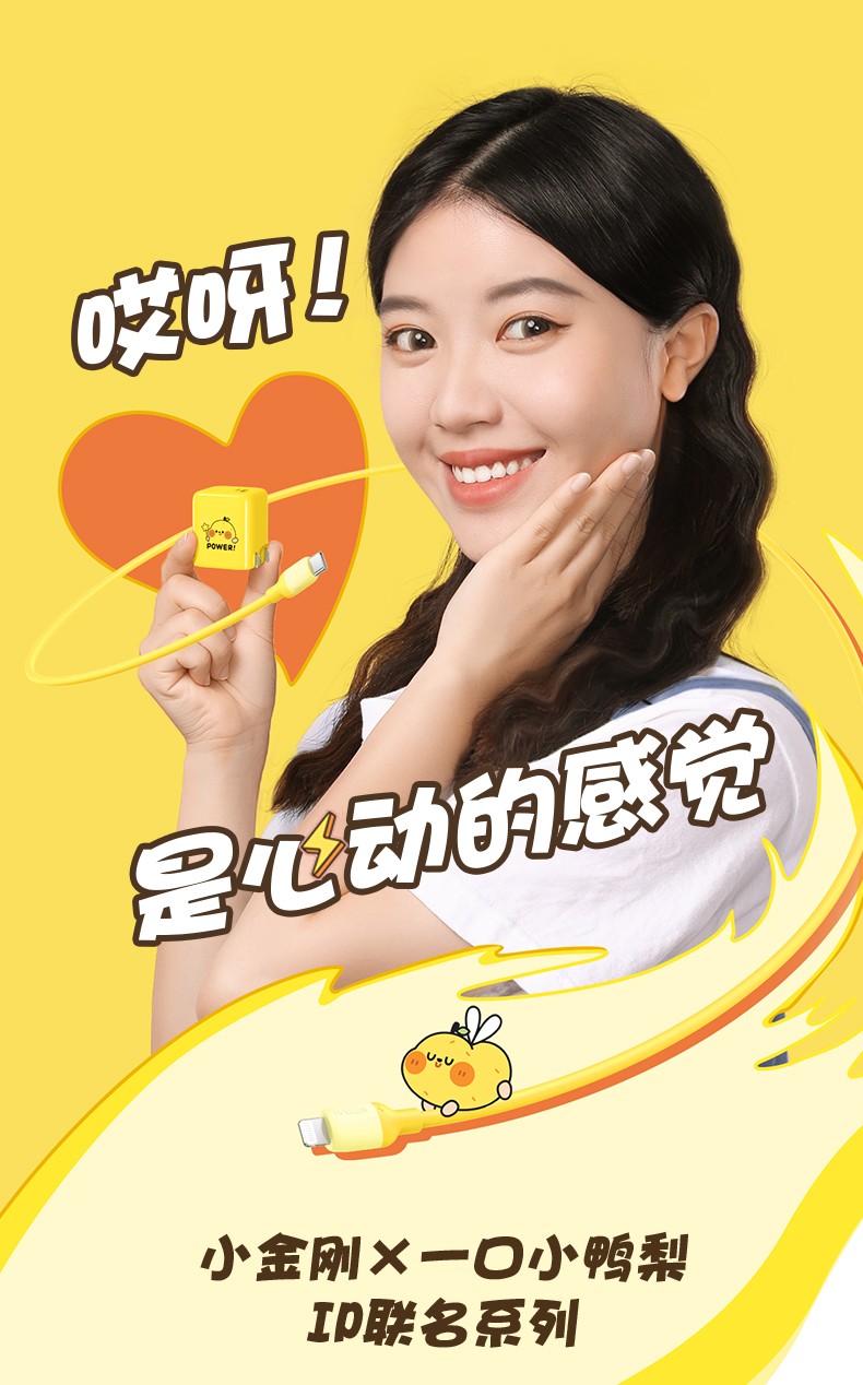 绿联小金刚一口小鸭梨联名款 绿联小金刚一口小鸭梨联名款