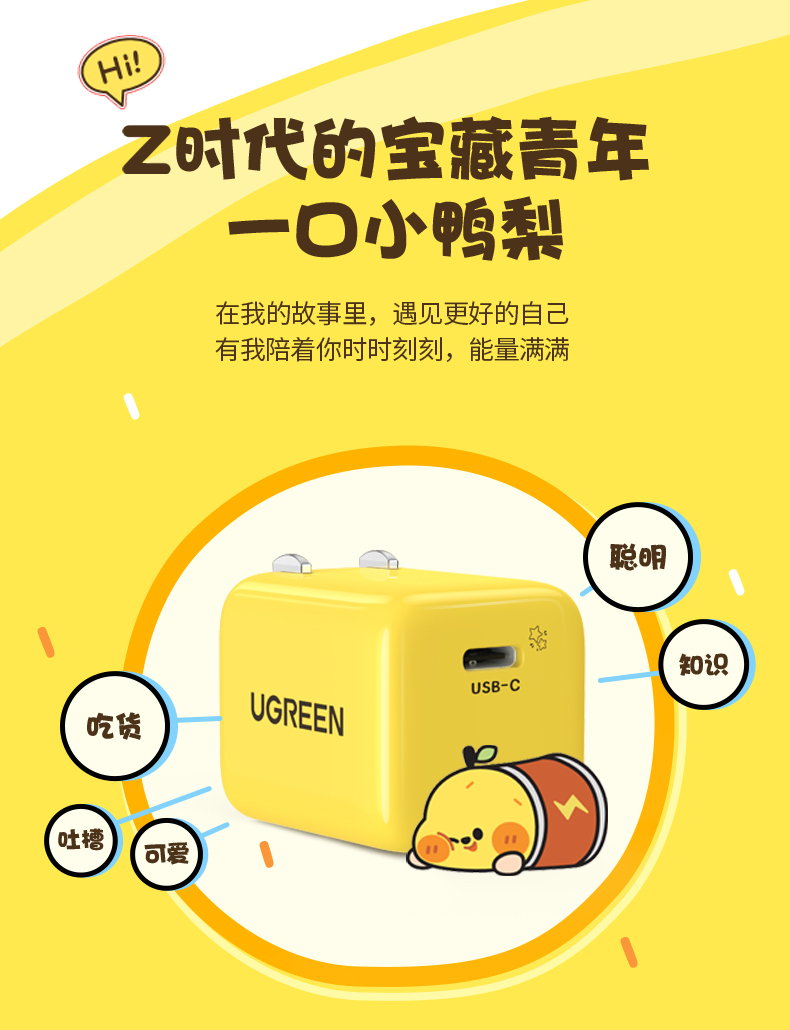 绿联小金刚一口小鸭梨联名款 绿联小金刚一口小鸭梨联名款