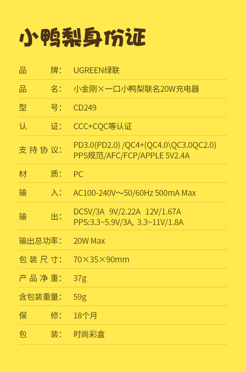 绿联小金刚一口小鸭梨联名款 绿联小金刚一口小鸭梨联名款
