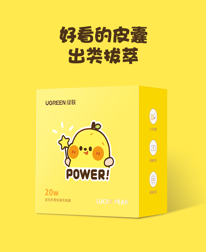 绿联小金刚一口小鸭梨联名款 绿联小金刚一口小鸭梨联名款