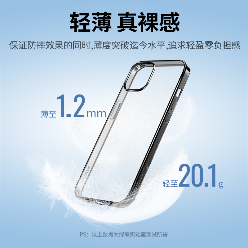 绿联iphone13透明磨砂手机壳