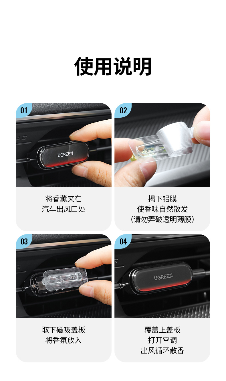 绿联车载出风口香薰