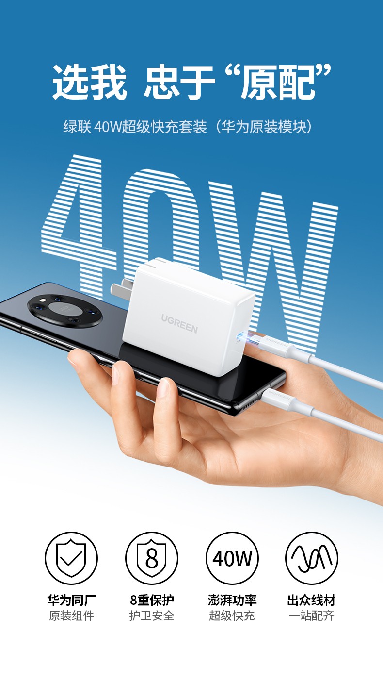 绿联40w超级快充充电器