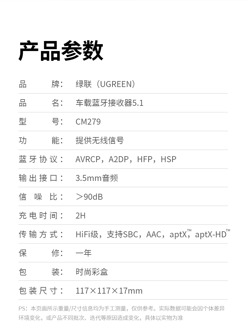 绿联aux车载蓝牙5.1接收器