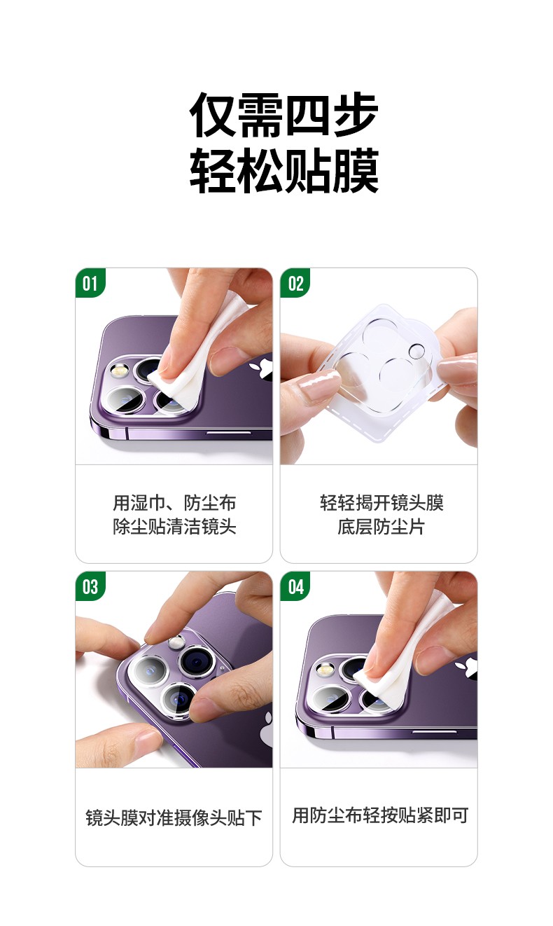 绿联适用iphone14镜头膜 手机镜头膜贴膜教程