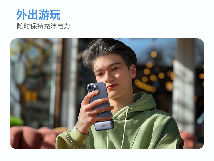 绿联 胶囊充电宝5000毫安22.5w快充type-c直插可上飞机 pb503 绿联 胶囊充电宝5000毫安22.5w快充type-c直插可上飞机 pb503