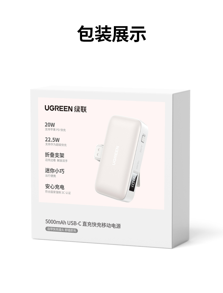 绿联 胶囊充电宝5000毫安22.5w快充type-c直插可上飞机 pb503 绿联 胶囊充电宝5000毫安22.5w快充type-c直插可上飞机 pb503