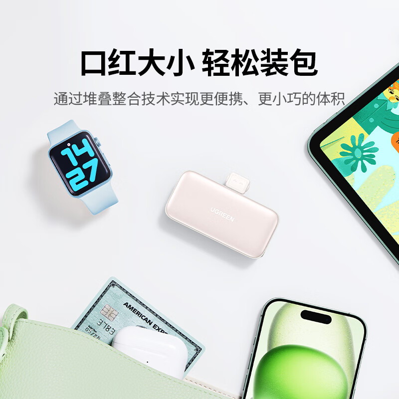 绿联胶囊充电宝5000毫安快充type-c直插可上飞机