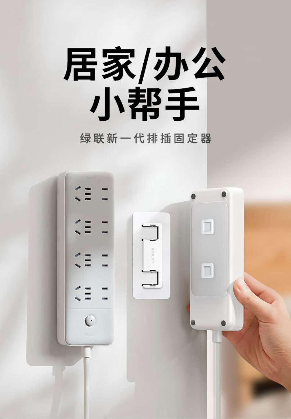 绿联强力无痕墙面插座固定器 lp832
