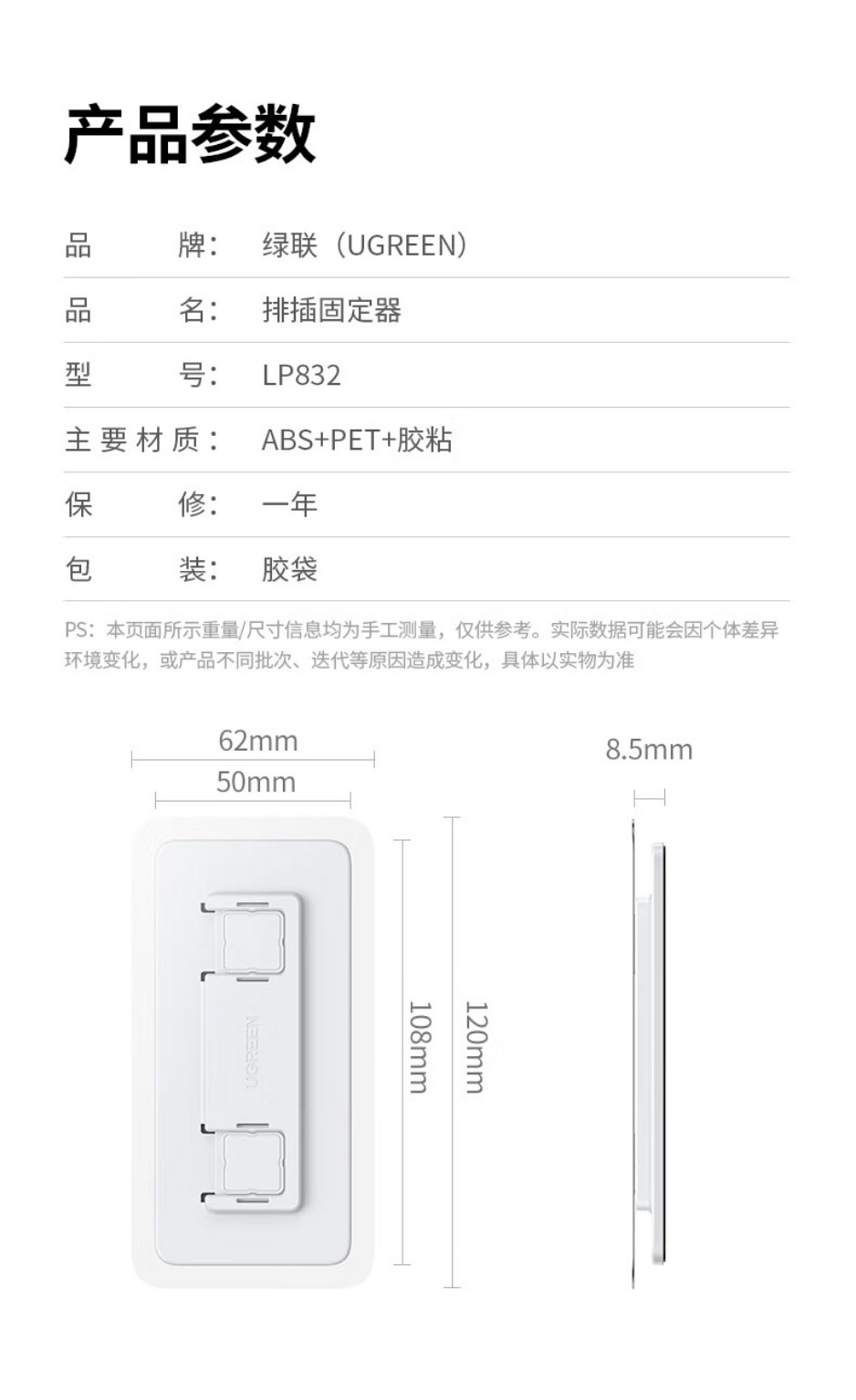 绿联强力无痕墙面插座固定器 lp832