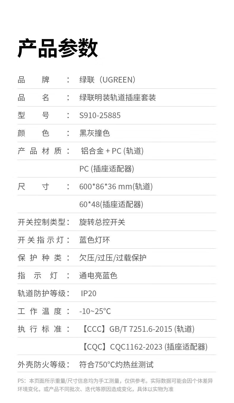 ugreen-绿联壁挂式明装安全轨道插座-s910