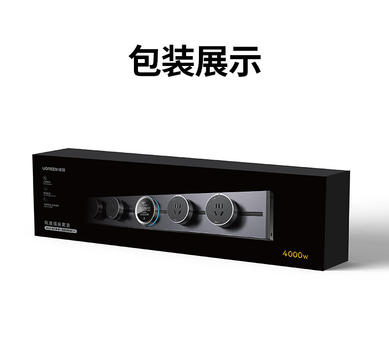 ugreen-绿联壁挂式明装安全轨道插座-s910