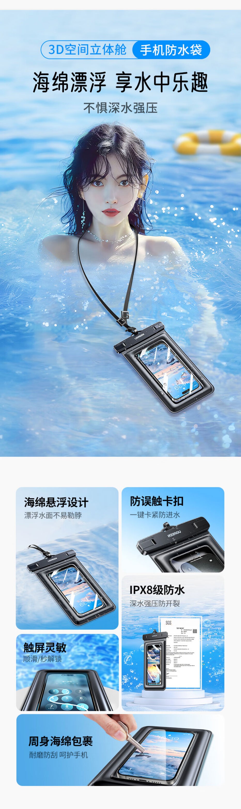 绿联lp868-手机防水袋，采用pvc材质结合海绵漂浮设计，ipx8级防水保障