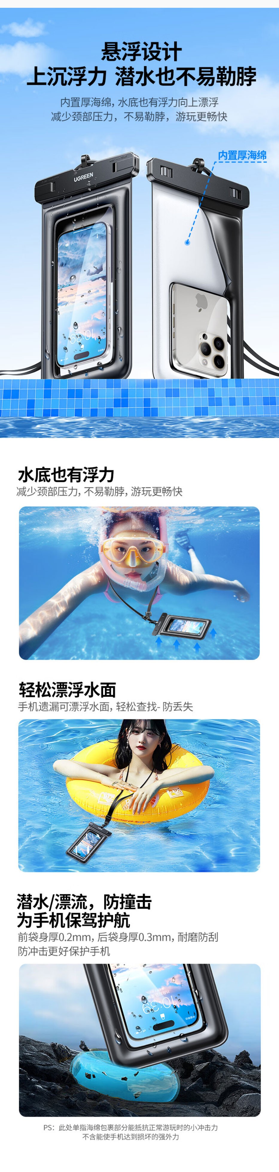 绿联lp868-手机防水袋，采用pvc材质结合海绵漂浮设计，ipx8级防水保障