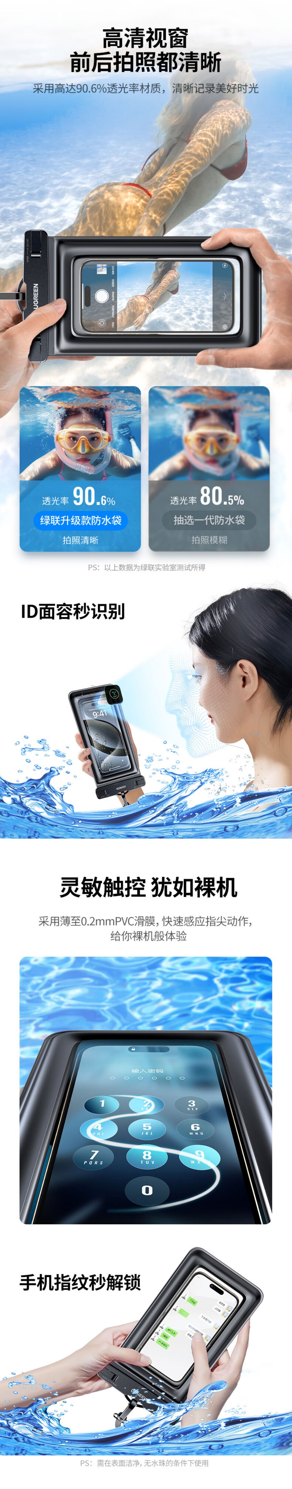 绿联lp868-手机防水袋，采用pvc材质结合海绵漂浮设计，ipx8级防水保障