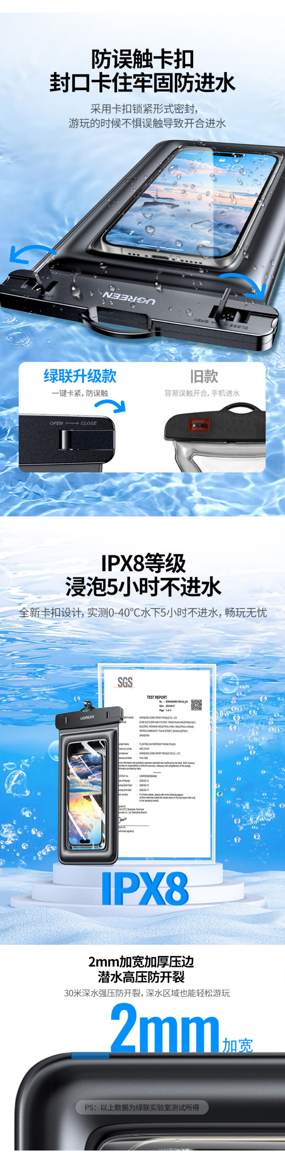 绿联lp868-手机防水袋，采用pvc材质结合海绵漂浮设计，ipx8级防水保障