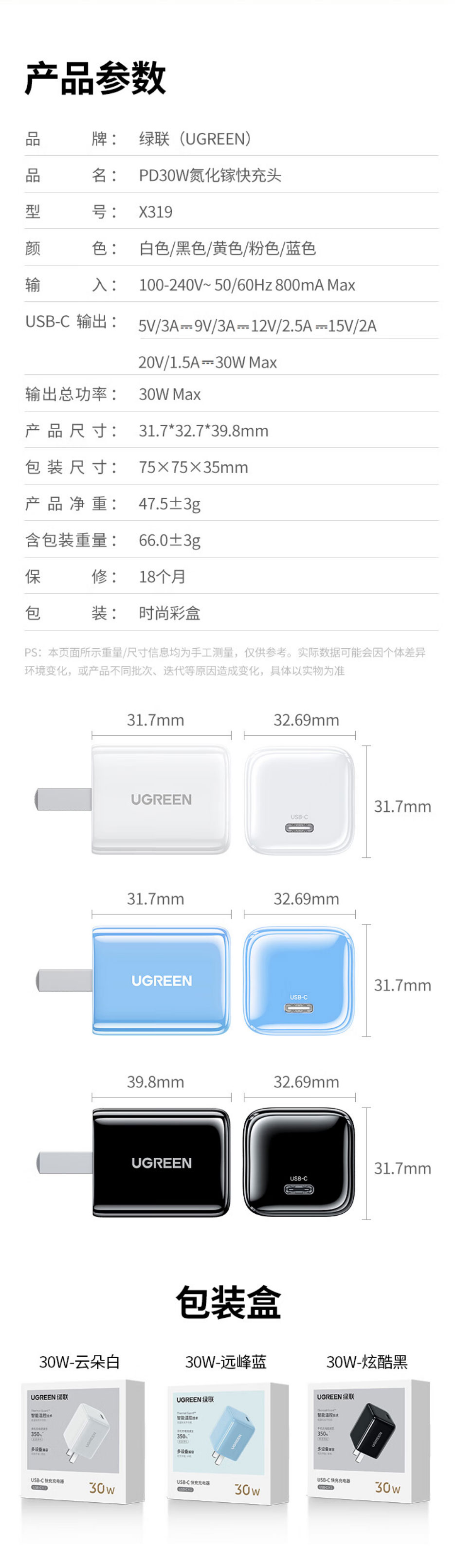 绿联30w氮化镓type-c充电器-x319 绿联30w氮化镓type-c充电器-x319