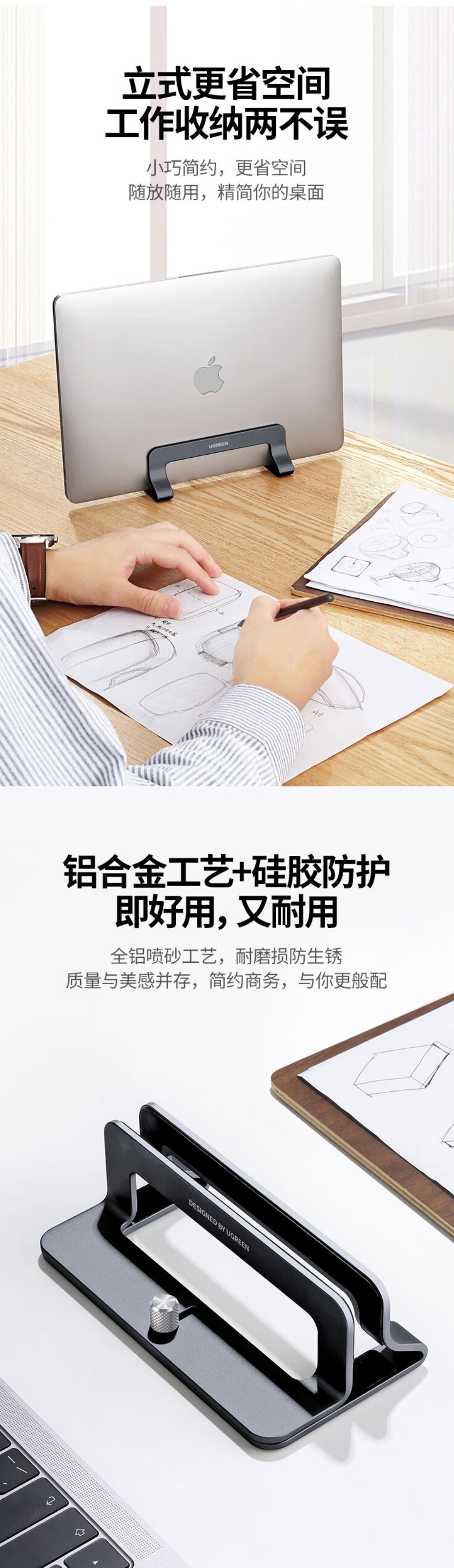 绿联lp258笔记本立式支架，铝合金材质，宽度可调节