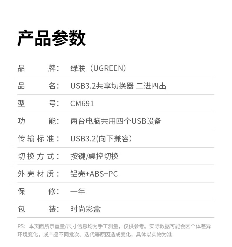 绿联usb3.2共享切换器 二进四出双电脑共享usb设备cm691