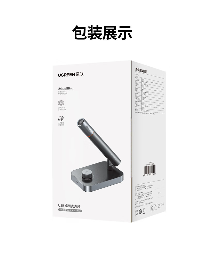 ugreen-绿联-cm727电脑麦克风参数
