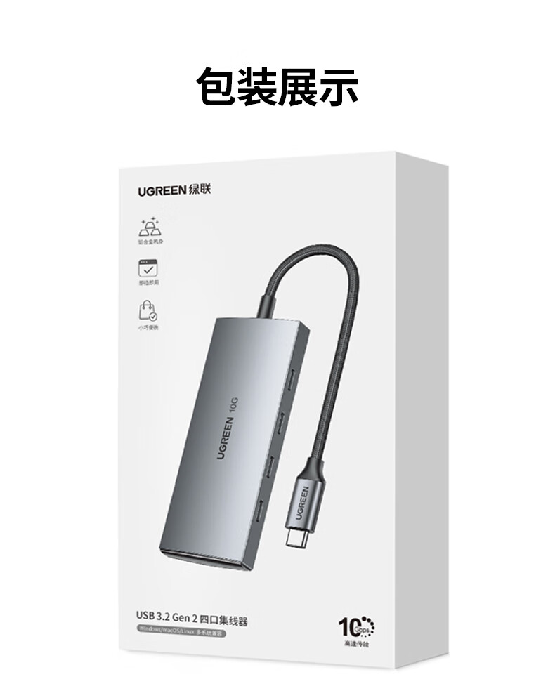ugreen-绿联-type-c 四口集线器-cm480