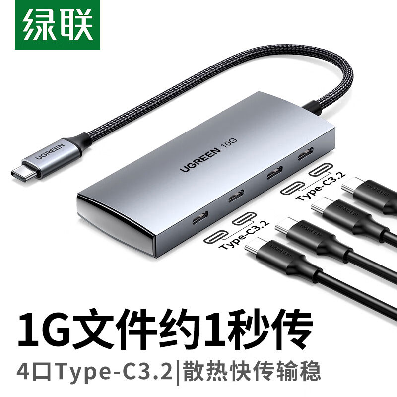 绿联type-c3.2分线器 10gbps四口高速集线器hub拓展坞