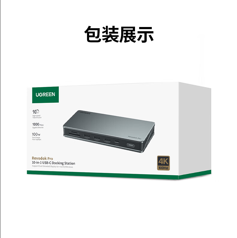 绿联u700十合一多功能扩展坞 绿联u700十合一多功能扩展坞