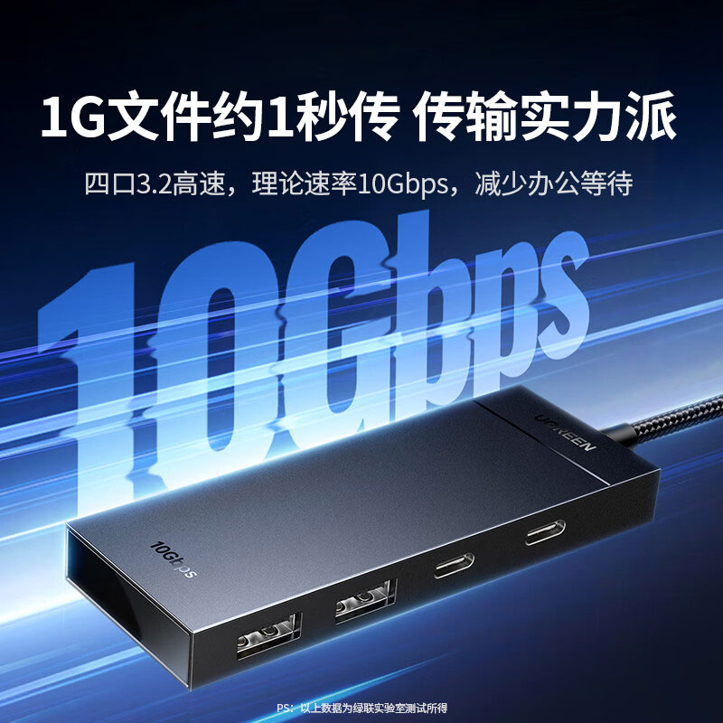 绿联10gbps usb3.2四口高速 集线器 扩展坞