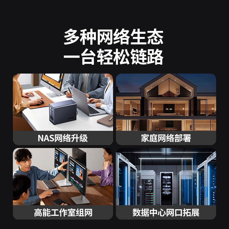 绿联2.5g六口交换机 支持vlan/链路聚合 nas集线器