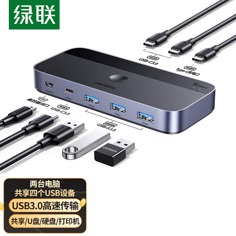 绿联usb type-c 二进四出切换器 打印共享器