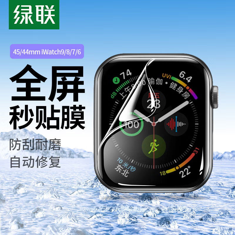 绿联苹果手表膜适用iwatch7/6/5/4/se2全屏防刮水凝膜