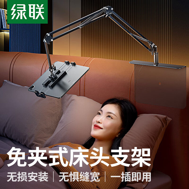 绿联懒人平板手机支架床头桌面直播多功能悬臂支架
