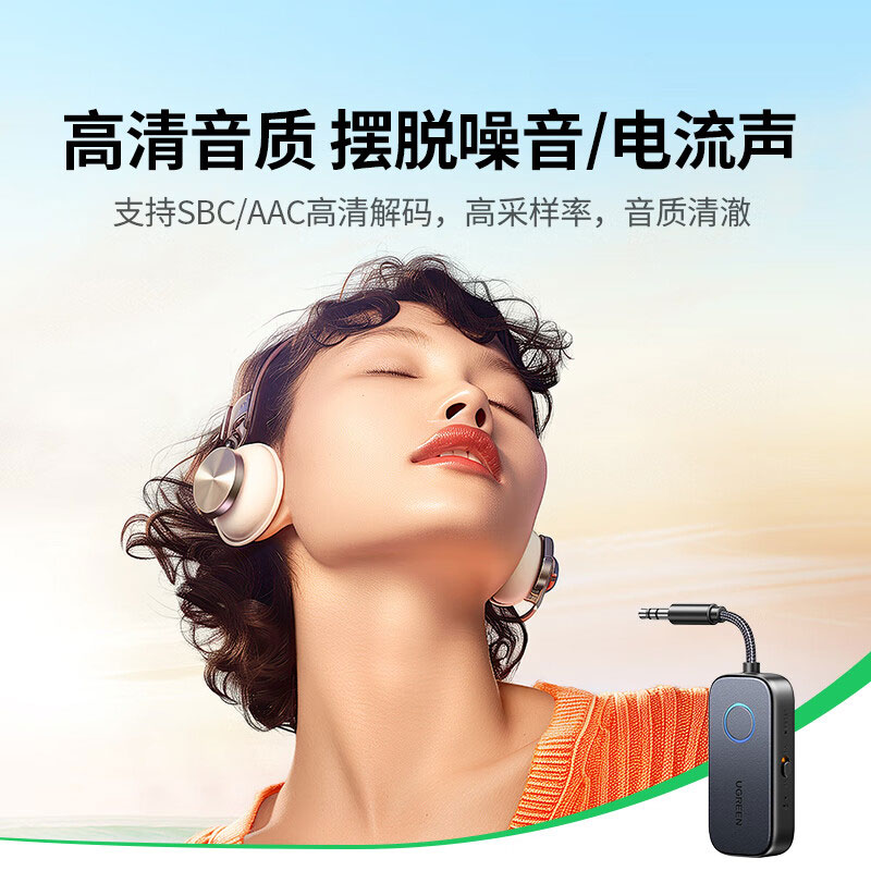 绿联蓝牙5.2接收器发射器一拖二无线音频适配器