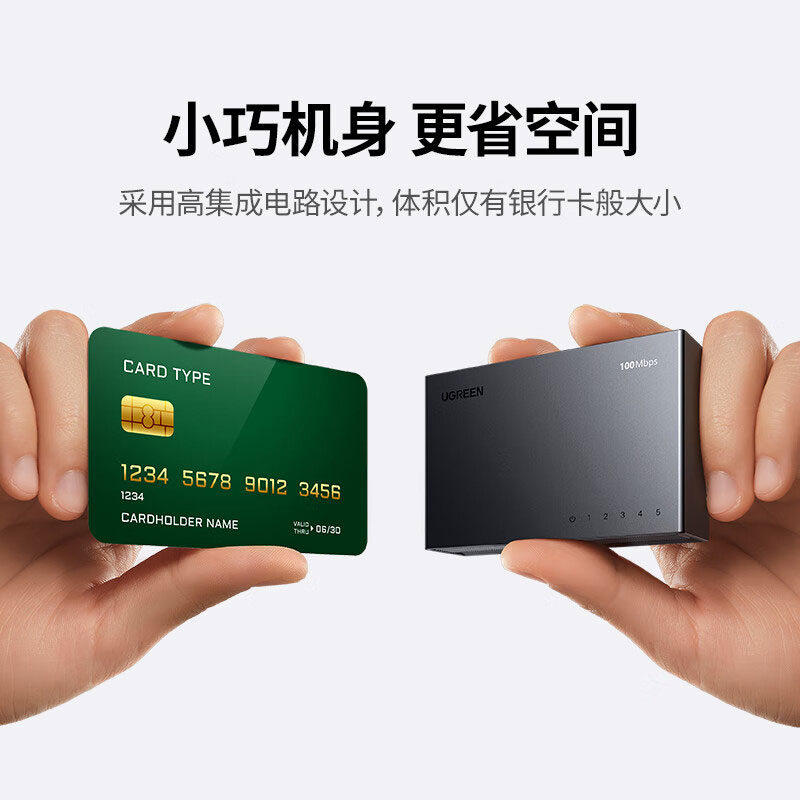 绿联五口百兆交换机