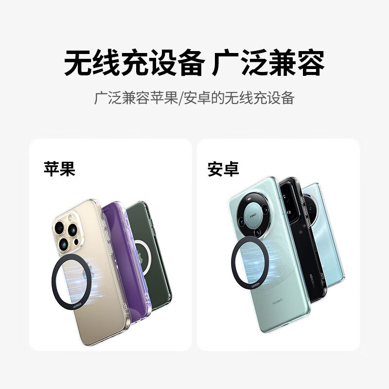 绿联 无线充电磁吸贴片 引磁环