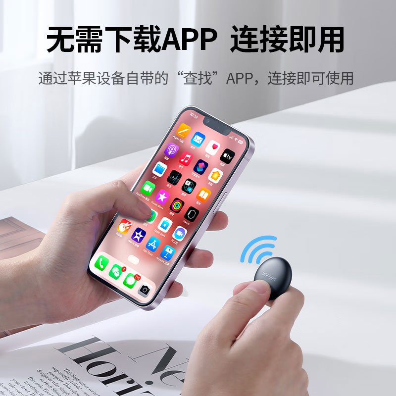 绿联定位追踪器 防丢器 苹果认证tag 智能蓝牙定位器