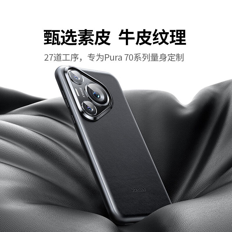 绿联适用于华为pura70pro真皮抗指纹防摔商务保护壳