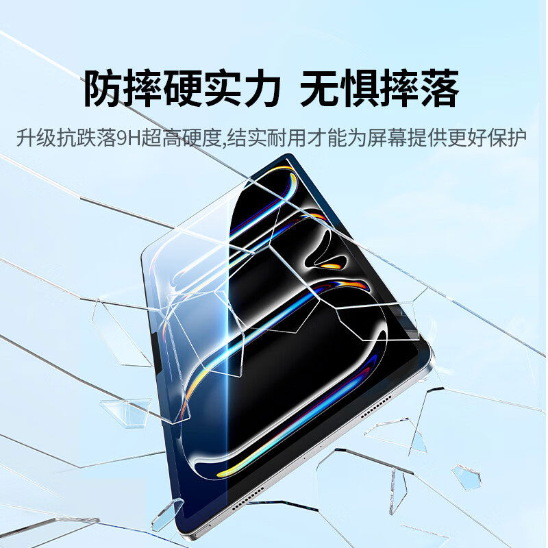 绿联适用ipad pro2024防蓝光钢化膜 高清护眼防摔膜