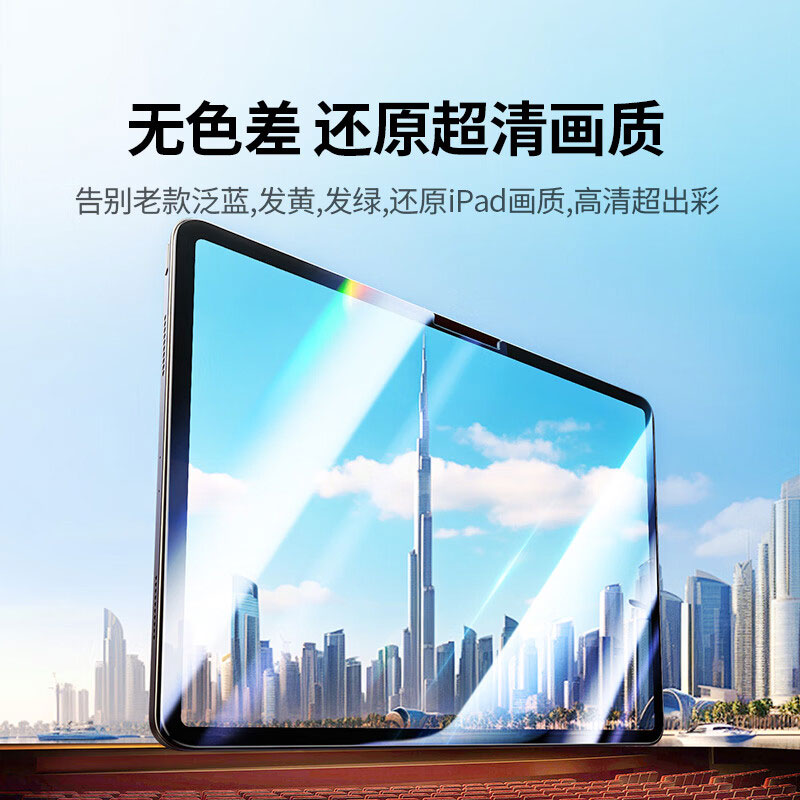 绿联适用ipad pro2024防蓝光钢化膜 高清护眼防摔膜