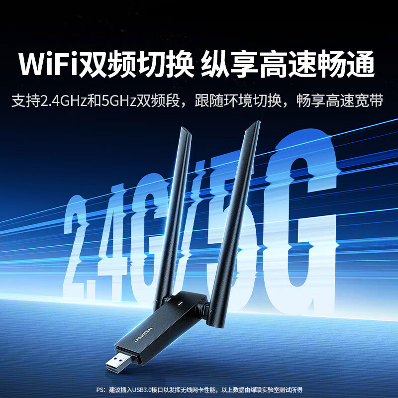 绿联usb无线网卡1300m免驱双天线wifi接收器台式电脑