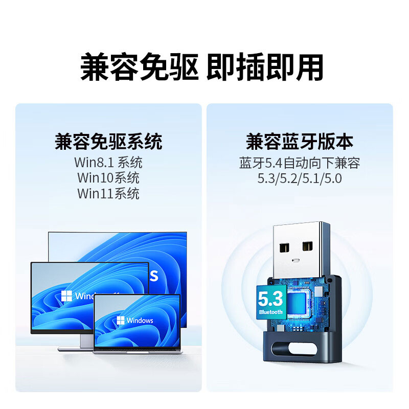 绿联usb蓝牙5.3适配器 低延迟多设备连接 即插即用