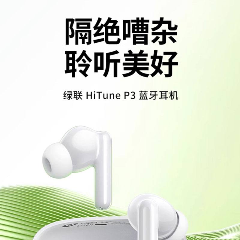 绿联p3真无线蓝牙耳机 28小时长续航运动耳机 智能app操控