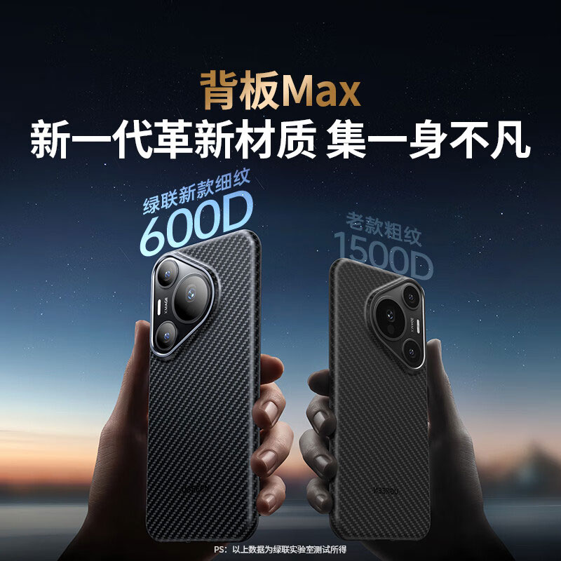 绿联适用于华为pura 70 pro/pro 芳纶纤维手机壳