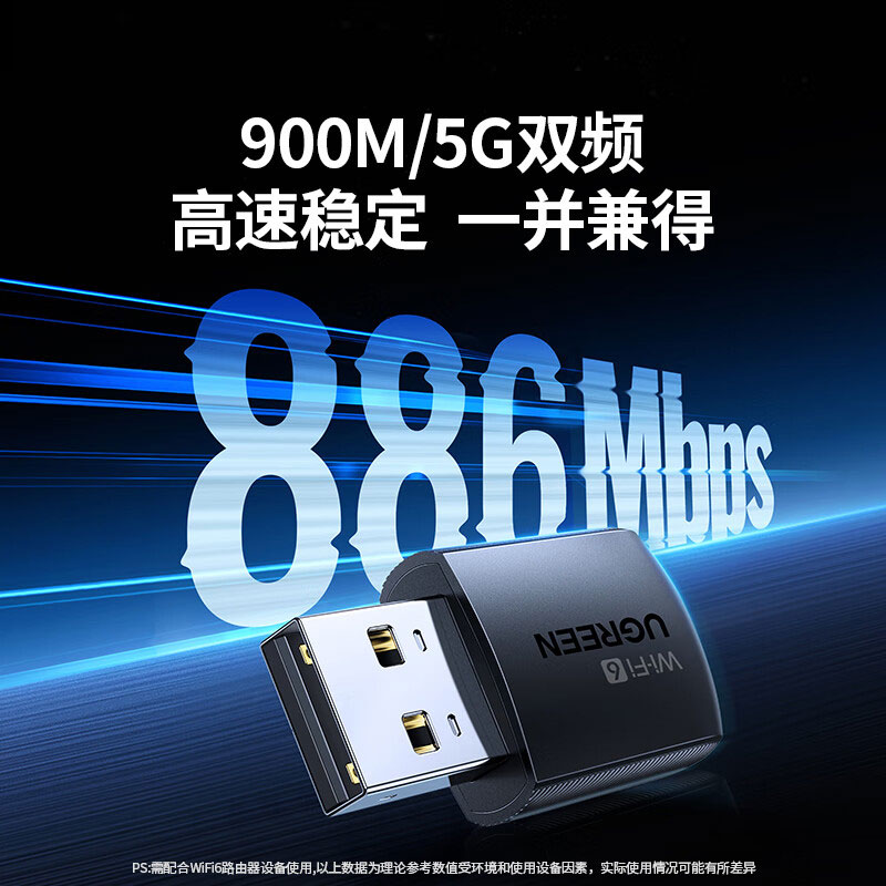 绿联wifi6免驱双频usb无线网卡